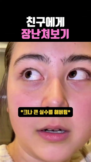 친구에게 장난쳐보기 #학교 #대학교