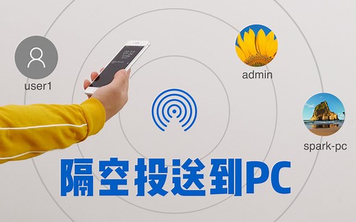 iPhone传视频到Windows电脑，最简单方法！无损原片，双向互传