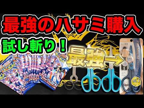 [Pokemon TCG] I bought the strongest scissors, so I'm trying them out with the Ninja Spinner!