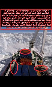 173K views · 1.6K reactions | أنضر إلى حجم الجدار مقارنة بالبشر  #الجدار #الجليد #مقارنة #البشر #متابعين #مشاهدين #هل #تعلم #reelsvideoシ #viralreelsシ #viralreelschallenge #fypシ #fypviralシ #pourtoi #growth #foryoupageシ #fypageシ Croos Zero | Croos Zero | Facebook