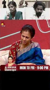 ஆபாச வீடியோ பார்த்துட்டு அதே மாதிரி இருக்கணும்னு சொல்லுறாரு | Unmai Vellum Ep - 80 | Kalaignar TV