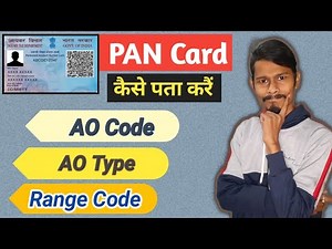 Find PAN Card AO Code For Individual | PAN Card AO Code Search By PIN Code
