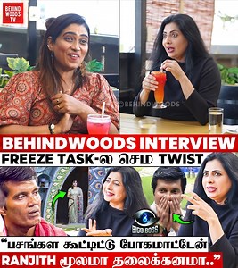 157K views · 497 reactions | "தலைக்கனமா"Freeze Task-ல Ranjith-கிட்ட கேக்க போற கேள்வி Priya Raman சொன்ன Secret | Fiery Interview | Behindwoods | Facebook