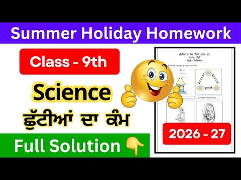 Pseb Class 9th science holiday jomework 2026 | 9th Class Science Holiday Homework Solution #pseb