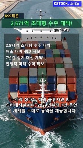 KSS해운, 2,571억 초대형 수주! 매출의 45% 넘는 역대급 계약 터졌다