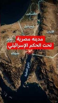 How did Umm al-Rashrash become Eilat? The story in 180 seconds #story #stories #history #geograph...