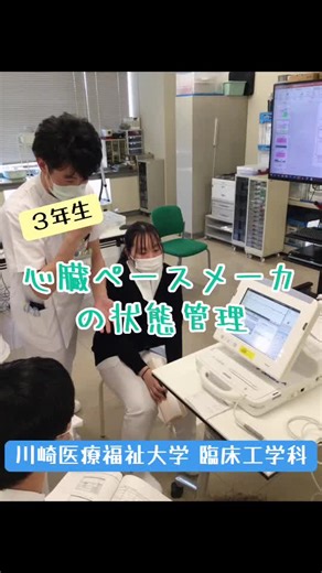 川崎医療福祉大学での心臓ペースメーカー実習