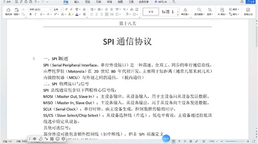 2025-07-15-1-SPI通信协议研读