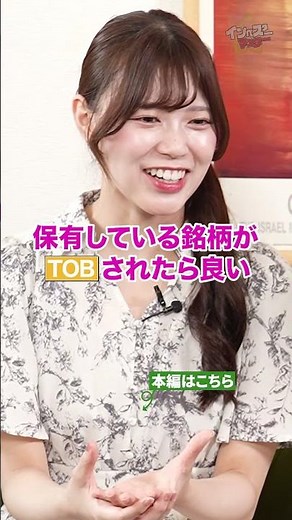 【株価2倍も夢じゃない!?】IPO・TOB・MBOってなに？#オモロー山下 #ラフラフ高梨結 #大木將充 #向井沙耶