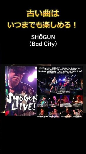 【Bad City】SHŌGUN 2014年ライブ！ TVドラマ「探偵物語」オープニングテーマ曲やった...これも懐かしい曲やね #shorts