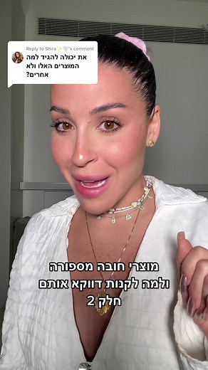 מוצרי חובה מספורה והסבר | חלק 2