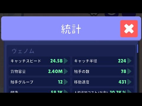 《ALIEN INVASION》ノマヴェノム統計公開