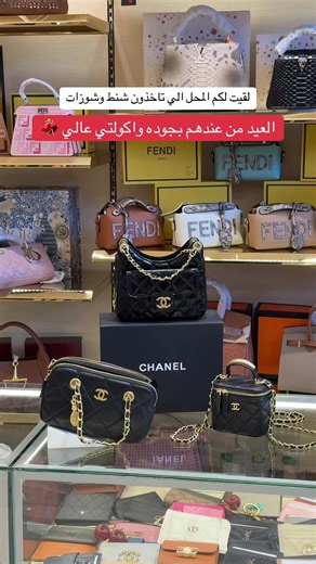 أفضل محل لشنط العيد في جدة: كوين الشطرنج