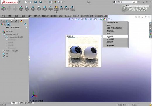 SOLIDWORKS Photoview360渲染教程-1002