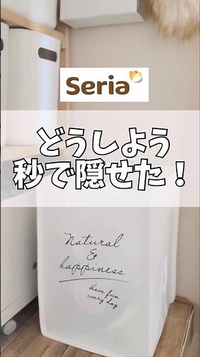 【セリア】\\秒で隠せた/優秀収納アイテムはこれ！#セリア#100均#収納#セリア収納#100均収納