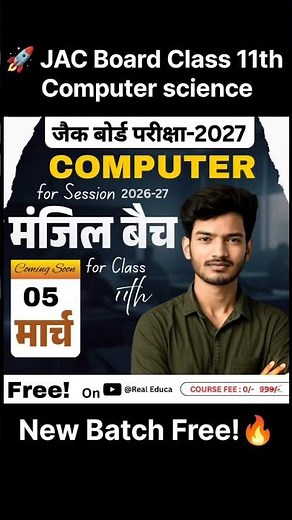 🚀 JAC Board Class 11th Computer Science Free Batch 2026-27 #jacboard2026 #realeduca #class11th