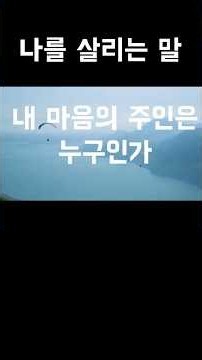 《월든》이 내게 던진 질문 | 진짜 자유는 무엇일까 #쇼츠