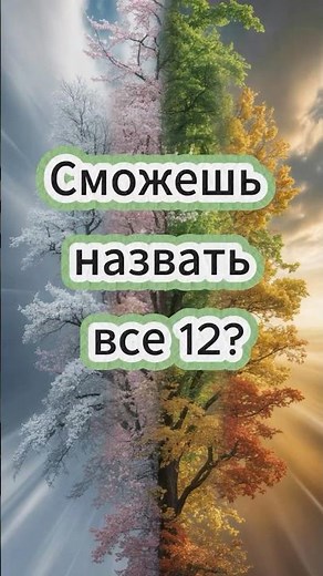 Времена года и месяцы на английском! (Seasons and Months in English!)