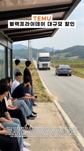 초특가 득템하는 방법 — Temu 추천 쇼핑 팁