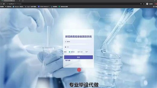 基于springboot的新冠病毒密接者跟踪系统（源码免费送）