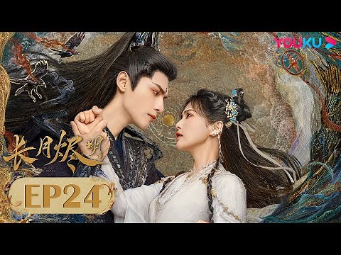 ENGSUB【Till The End of The Moon】EP24| Costume Romantic Drama | Luo Yunxi/Bai Lu/Chen Duling | YOUKU