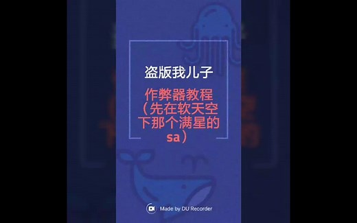 侠盗猎车手圣安地列斯GTASA作弊器（CLEO）教程