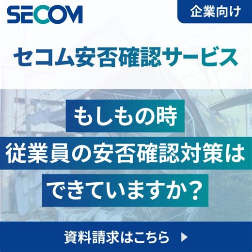 SECOM / セコム on Reels