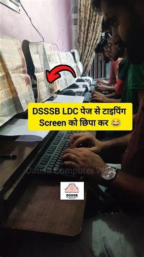 🔥 Screen को छिपा कर टाइपिंग | Dsssb ldc typing test | dsssb typing test date | dsssb typing #shorts