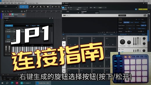 JP-1 Studio One使用教程