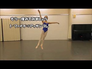 初めての『バレエレッスン見学』 14･アンシェヌマン