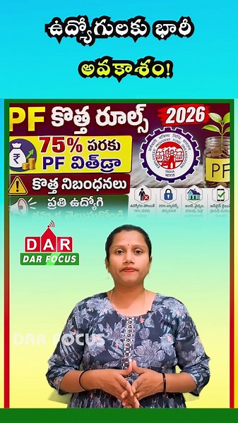 Employees Good News: Withdraw Up to 75% of PF for Buying or Building a House | DAR FOCUS #darfocus