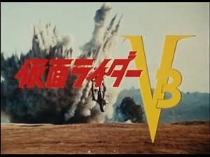 仮面ライダーV3 変身シーン #1～#12