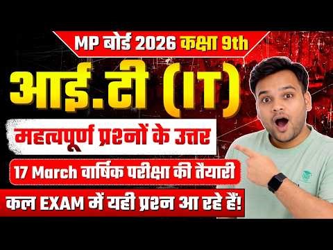 9th IT ITeS question paper 2026 - 100% परीक्षा में आने वाले प्रश्न और उनके उत्तर