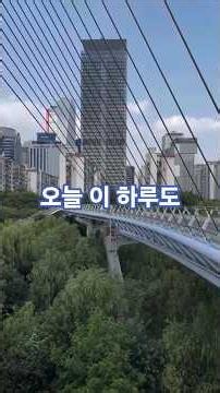 오늘 이 하루도 #praise #christianmusic #gospelmusic #ccm #찬양 #다윗과요나단 #좋은씨앗의꿈