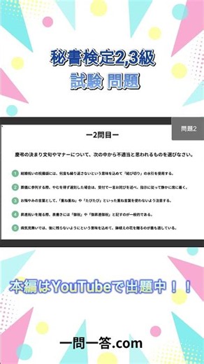 【秘書検定】10秒で試験問題チャレンジ！ #Shorts #一問一答 #秘書検定