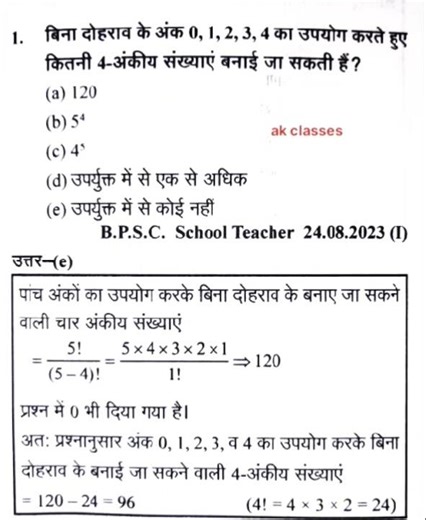 BPSC TEACHER MATHS #bpsc #bssc