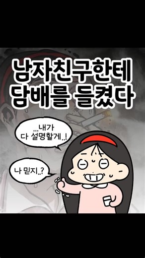 보리섬섬 l 연애툰•일상툰 on Instagram: "봤으면 물어보라고~~!! #인스타툰연재 #썸툰 #연애초 #보리섬섬"