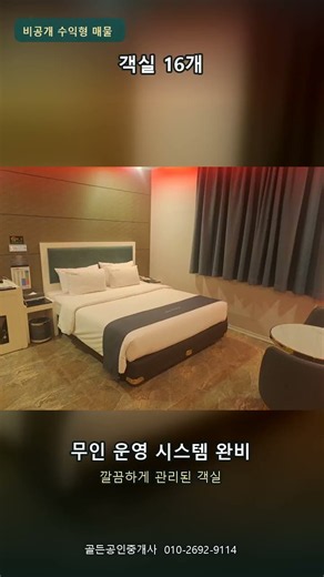 제주 평화로인근 숙박업소 무인텔 매매 30초쇼츠 #제주토지매매 #제주부동산 #바다조망토지#무인텔매매#숙박업소매매#수익형건물