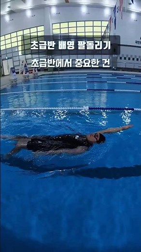 Beginner Backstroke Arm Swing #Backstroke #BackstrokeArmMovement #BeginnerBackstroke #BeginnerBac...