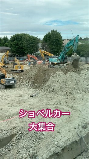 聖マリアンナ解体現場 #constructionsite #工事現場 #ショベルカー #shorts