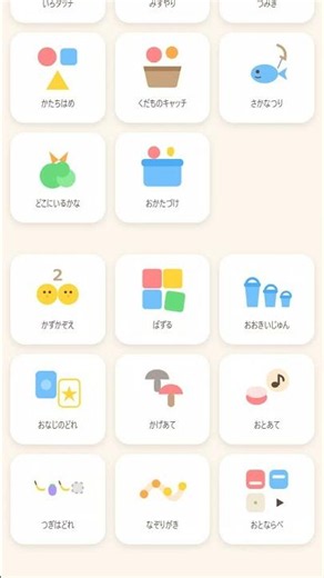 あそびが 3つ ふえました 🎈 あそびのひろば｜0〜4歳の無料知育ゲーム・広告なし #Shorts