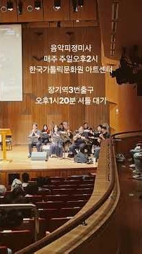 @한국가톨릭문화원 #음악피정 #박유진신부 #박제성신부 #피정미사 #가톨릭뉴스 #음악미사 #음악피정 #music #classic #classicalmusic #missa
