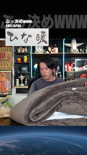 テレビ通販での衝動買い体験｜ひな壇毛布