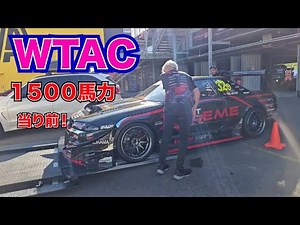 WTAC 化け物マシンを見てきた！