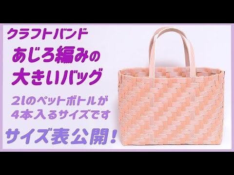 #48 [It holds a lot! We've released the size chart for the large ajiro knitting bag!] Papercraft ...