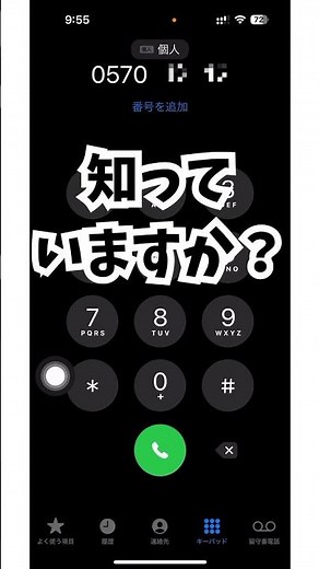 損します…知らないとやばい電話番号【ナビダイヤル】