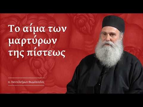 Οι Άγιοι Μάρτυρες Ραφαήλ, Νικόλαος και Ειρήνη