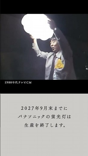 蛍光灯生産工場からお客さまへの「ありが灯。」 | Panasonic