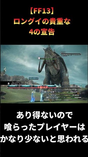 [FF13] Long Gui actually has a time limit #shorts #ff13 #FinalFantasy