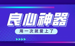 桌面整理+软件快速启动，这神器让你效率秒杀小伙伴！